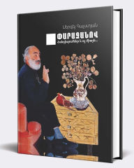 Title: PARAJANOV. Meetings and not only.../ ?????????. ???????????? ? ?? ?????...: A strange novel about a strange man/????????? ??? ????????? ?????? ?????, Author: Galstyan Sergey