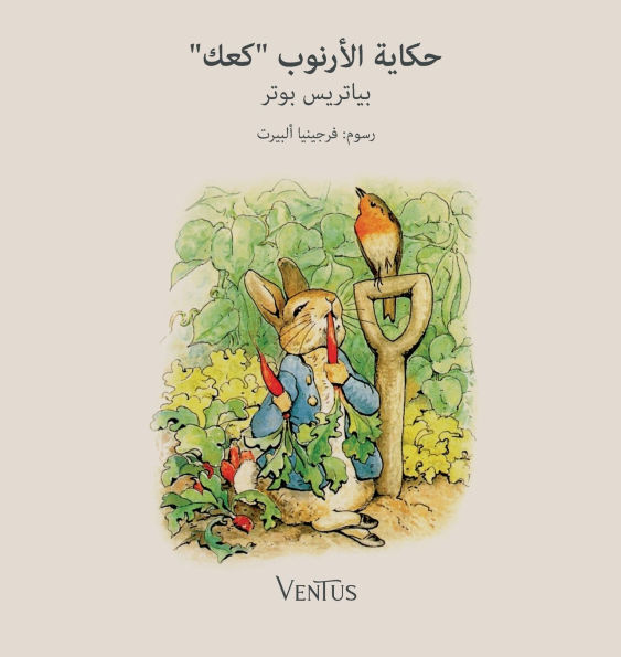 ‫حكاية الأرنوب كعك