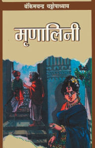 Title: Mrinalini (मृणालिनी), Author: Bankim Chandra Chattopadhyay