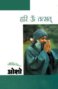 Title: Hari Om Tatsat (हरी ॐ तत्सत), Author: Osho