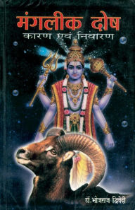 Title: Manglik Dosh Karan Va Nivaran (Hindi), Author: Bhojraj Dwivedi