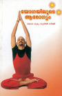 Yog se Arogya Tak (Malayalam)