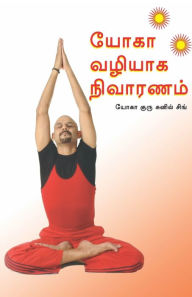 Title: Healing Through Yoga (யோகா வழியாக நிவாரணம்), Author: Sunil Singh