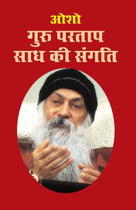 Title: Guru Partap Sadh Ki Sangati (गुरु परताप साध की संगति), Author: Osho