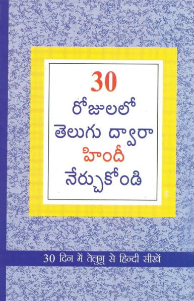 Learn Hindi In 30 Days Through Telugu