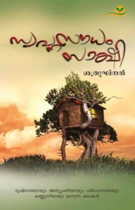 Title: SWAPNASOUDHAM SAKSHI, Author: Shathrughnan