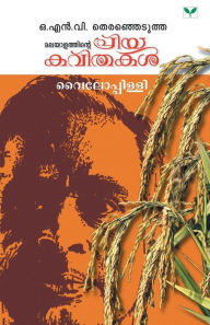 Title: Vyloppillil Sreedharamenon, Author: Vyloppillil Sreedharamenon