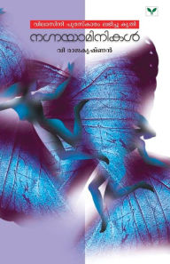 Title: NAGNAYAMINIKAL, Author: V. Rajakrishnan