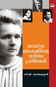 Title: SASTHRALOKATHILE VANITHA PRATHIBHAKAL, Author: CSanthakumar G