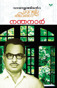 Title: MALAYALATHINTE SUVARNAKATHAKAL NANDANAR, Author: NANDANAR