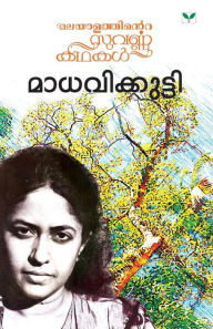 Title: Madhavikkutty, Author: Madhavikkutty