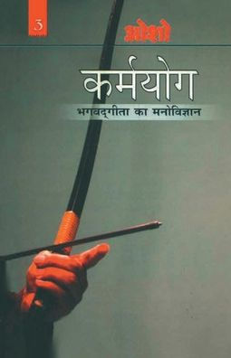 Karamyog: Bhagwat Gita Ka Manovigyan - Bhag-3 (कर्मयोग भगवत गीता का मनोविज्ञान - भì