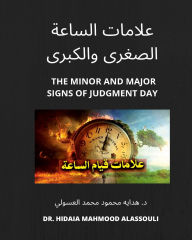 Title: علامات الساعة الصغرى والكبرى: The Minor and Major Signs of Judgment Day, Author: Hidaia Mahmood Alassouli