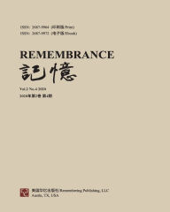 Title: 记忆：Vol 2, No. 4, Author: 方惜辰