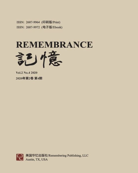 记忆：Vol 2, No. 4