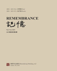 Title: 记忆：Vol 1, No. 2, Author: 方惜辰
