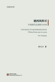 Title: 被西风吹尽: 中国现代化进程与未来, Author: 楚天江
