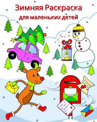 Title: Зимняя Раскраска для маленьких детей: Оча
, Author: Maryan Ben Kim