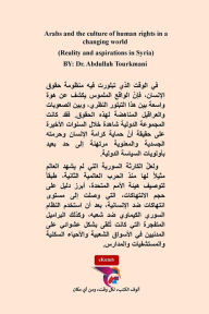 Title: العرب وثقافة حقوق الإنسان في عالم متغير: (ال&, Author: د. عبد الل تركماني