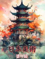 Title: 日本のアート：大人の塗り絵、美しいイラスト: カラークラシックとコ}, Author: Adult Coloring Books