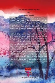 Title: لن تغيروا قدري, Author: آمنة أحمد