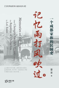 Title: 记忆雨打风吹过---一个成都家族的民国史 （下）: Memories of the Storms：One Chengdu Family's History during Republic of China II, Author: 雷宣 著