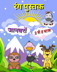 Title: रंग पुस्तक जानवरों: प्यारे जानवर, बड़ी तस्व&#, Author: Maryan Ben Kim