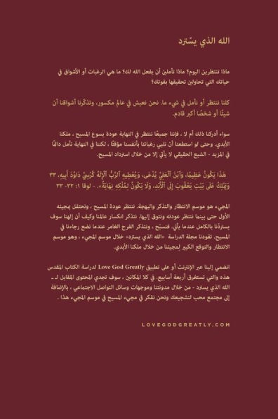 الله الذي يسّترد: A Love God Greatly Arabic Bible Study Journal