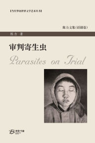 Title: 审判寄生虫: Parasites on Trial, Author: 陈力 著
