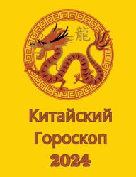 Title: Китайский Гороскоп 2024, Author: Angeline Rubi