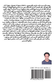 Title: ????? ???????, Author: Ahmed Gamal Abe El-Nasser ... El-Rahman