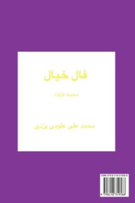 Title: فال خیال (Fale Khial): Ghazals, Author: Mohammadali Oloomiyazdi