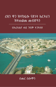 Title: Eritrea's Hard-Won Independence and Unmet Expectations: From the Perspective of a Veteran Freedom Fighter, Author: Semere Solomon