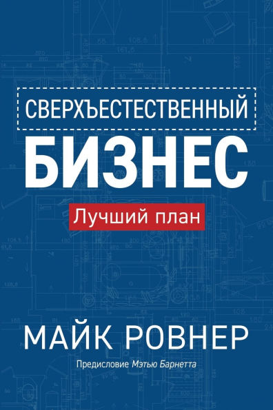 Supernatural Business (Russian edition)