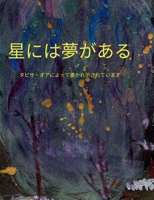 星には夢がある Stars Have Dreams Japanese Translation: Stars Have Dreams