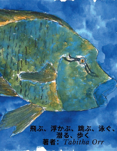 飛ぶ、浮かぶ、跳ぶ、泳ぐ、潜る、歩く Japanese Translation of Fly, Float, Leap, Swim, Dive, Walk