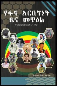 Title: ??? ?????? ?? ????, Author: Anteneh Dires