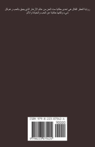 Title: حكايا ست الحسن 4 العطر القاتل, Author: Juman Al Rihani