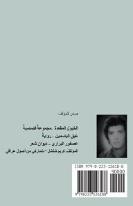 Title: أساوِرُ الغُرْبَةِ, Author: Karim Shanshl