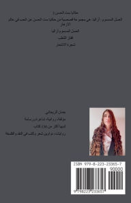 Title: حكايا ست الحسن 3 العسل المسموم - أزاليا, Author: Juman Al Rihani