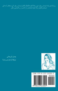 Title: حوريات توماس ريفر, Author: Juman Al Rihani