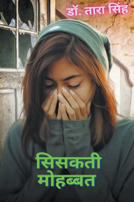 Title: सिसकती मोहब्बत, Author: Tara