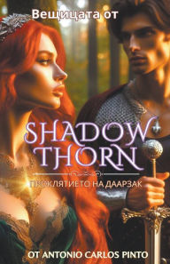 Title: Вещицата от Shadowthorn, Author: Antonio Carlos Pinto