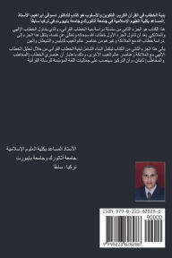 Title: بنية الخطاب في القرآن الكريم: التكوين والأ, Author: أ.د دسوقي إبراهيم