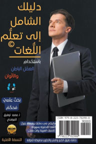 Title: دليلك الشامل إلى تعلُّم اللُّغات, Author: Mohammad T Al-Momani