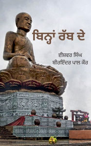 Title: ਬਿਨ੍ਹਾਂ ਰੱਬ ਦੇ, Author: Ishwar Singh