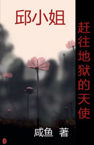 Title: 赶往地狱的天使, Author: 咸鱼