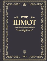 Title: Беседы по книге ШМОТ, Author: Алекс Бленд