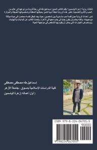 Title: زهرةُ الياسمين, Author: إسماعيل طه