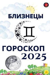 Title: Близнецы Гороскоп 2025, Author: Alina Rubi